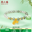周六福（ZLF）  金镶玉手链女足金暴富福牌和田青玉手串送女友 纳福手串