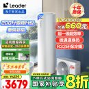 海尔（Haier）智家出品Leader 空气能热水器家用200升热泵包安装变频一级能效节能电辅热R32冷媒 LKF200-PF7U1