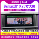 适用英菲尼迪Q70L M25专用安卓4G中控智能大屏360倒车影像carplay Q70L 10.25寸蓝光屏/4+64/包安装 官方标配