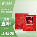 中国邮政 1980-1999年邮票年册 北方册 邮票年册集邮册全套 1980年邮票年册（猴票）