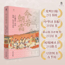 大学问·命若朝霜：《红楼梦》里的法律、社会与女性（《光明日报》2月书榜，《中华读书报》3月好书，《新京报书评周刊》2月好书，凤凰网读书2月推荐，刀锋图书春季榜）