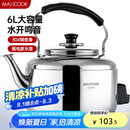美厨（maxcook）电水壶 304不锈钢烧水壶 6L加厚中式鸣音 防干烧TB-Z26