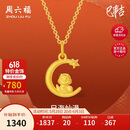 周六福黄金吊坠巳海烂漫生肖蛇生日礼物计价A0413154不含链约1.72g