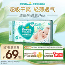 帮宝适【夏天超薄透气】清新帮透氧Pro婴儿纸尿裤M54片 尿片尿不湿