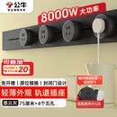 公牛（BULL）明装 轨道插座轻薄款GB3可移动墙壁插座壁挂式插座 免开槽 75厘米轨道+4个五孔适配器开关墨云灰
