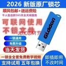 广联达加密锁2026新款土建预算软件计价安装算量一锁通用GTJ BIM 全国行业版