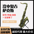 批发次中复古萨克斯乐器初学次中音萨克斯乐器
