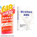 银行零售转型新逻辑 秦季章 著 客户体验 价值创造 新零售战略 银行从业者 零售业务增长指南 中信出版社图书
