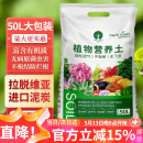 漫生活50L进口营养土通用型 泥炭土养花土种菜土园艺种植土花卉有机土壤