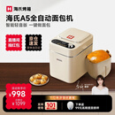海氏（Hauswirt）A5全自动面包机家用多功能智能早餐和面发酵烘焙烤吐司三明治机 奶米白