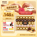 费列罗巧克力礼盒3种口味32粒364.3g榛果威化糖果母亲节零食生日礼物
