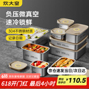 炊大皇 304不锈钢保鲜盒 微真空保锁鲜密封收纳盒饭盒套装大号4件套