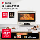 海氏（Hauswirt）i7风炉电烤箱家用专业烘焙多功能大容量空气炸锅一体机升级款 米白色 40L 酥烤&嫩烤双模式