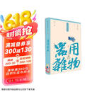 器用杂物(小精装校订本)(事物掌故丛谈)