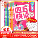 四五快读 全彩图升级版故事集全套8册 3-6岁幼儿快速识字阅读法儿童读物 套装单册可选四五快算、四五快数 亲子家教系列 【1-8册】四五快读 全套