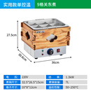 存正厨具存正九宫格关东煮机器商用关东煮锅串串香摆摊锅麻辣烫专用锅设备 实用款-单控温-9格关东煮