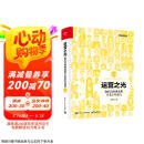 运营之光3.0：我的互联网运营方法论与自白(博文视点出品)