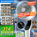 艾美特（AIRMATE）【白天鹅MAX】语音智能空气循环扇18档直流变频家用电风扇落地扇一级能效负离子净化 FA23-SRDI151