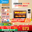美的（Midea）【国家补贴】小贝壳Q40风炉家用多功能烤箱 石墨烯免预热/热风空气炸/四面搪瓷/彩屏屏显/复脆