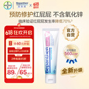 拜耳护臀膏贝乐欣新生婴儿护臀膏霜宝宝屁屁乐膏100g/支 德国进口