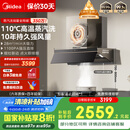 美的（Midea）【蒸汽洗AK7PRO】抽吸排油烟机家用28风量顶侧一体自清洁高温蒸汽洗齐平橱柜变频吸脱排烟机