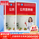 【等级可选 现货速发】注册公共营养师培训教材  劳保社aci国际注册营养师考试书籍 国家职业资格培训教程 公共营养师 基础知识+三级【2本套】