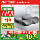 medisana尾椎骶骨折减压坐垫前列腺肛瘘肛周脓肿痔疮术后办公久坐屁垫可拆