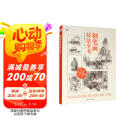 钢笔画技法全书（90周年经典版）/西方经典美术技法译丛 阅读狂欢节