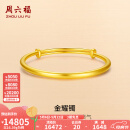 周六福（ZLF）母亲节礼物 黄金手镯女款足金999光面金镯子手饰金耀镯 计价 16.18g