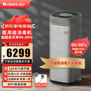 格力（GREE）【消杀甲流病毒】猎手空气消毒机卫健委备案等离子体除菌净化器医院学校办公室高温杀毒黑科技H13  KXJFA300-A04