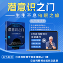 潜意识之门生生不息催眠之旅