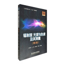 辐射度 光度与色度及其测量（第3版）