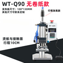 小型台式气动烫金机皮革LOGO木头压标烙印机自动卷纸热压烫印机 Q90无卷纸(不含气泵)行程10CM