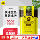 史丹利快速生根粉植物通用树木移栽多菌灵强力扦插专用500g