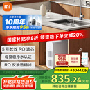 米家小米净水器N1 800G 母婴级净水认证 厨房台下家用 5年RO反渗透 小米发布会MR872