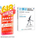 计算机是怎样跑起来的（第2版）（图灵出品）