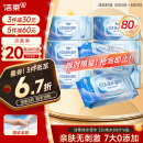 洁柔EDI纯水湿巾80片*6包洁肤柔湿纸巾婴儿湿巾不黏腻无酒精200*150mm