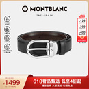 万宝龙MONTBLANC椭圆针扣黑棕双面腰带皮带3cm 38157/128135 礼物