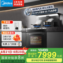 美的（Midea）【晴空黑色FX90】集成灶一体式 变频26风量 蒸汽洗 5.2kW燃气灶 蒸烤箱一体机 国家补贴 家用灶具