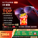 VITURE Pro 旗舰级XR/AR智能眼镜 AI实时2D转3D 高清巨幕 1000nits入眼亮度 120Hz高刷 旗舰级软硬件体验