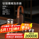 艾曼格（IMOGY）德国艾曼格纯钛便携功夫茶杯套装高档快客杯户外出差旅行泡茶神器