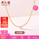 周六福18K金项链女O字链素链锁骨链生日礼物 黄18K 约1g-46cm