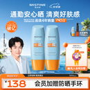 Mistine蜜丝婷防晒霜小黄帽60ml*2防水汗防紫外线高倍防晒学生军训spf50+