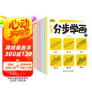 启蒙分步学画全8册简笔画手绘本3-6岁幼儿童一笔一步学画画教材绘画启蒙书籍宝宝零基础初学者入门幼儿园