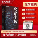 2025官方正版干大事教育化学体系重构化学数学英语物理生物专项训练高一高二高三复习化学必刷题
