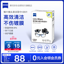 zeiss蔡司擦镜纸 相机眼镜镜头擦镜纸清洁湿巾 120片装
