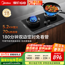 美的（Midea）【搭配蒸汽洗系列】行业爆款家用5.2KW大火力燃气灶双边定时灶台嵌两用双灶天然气灶JZT-QD529