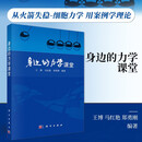 身边的力学课堂