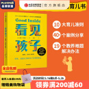 包邮 看见孩子：洞察、共情与联结 贝姬·肯尼迪著 培养情绪健康、有心理韧性的孩子的实用指南 中信出版社图书