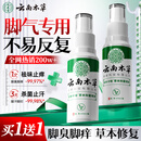 纯春堂云南本草脚气喷剂止痒脱皮脚臭汗真菌感染水泡脚丫烂足部抑菌喷雾